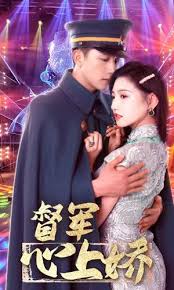 督军心上娇 第76集