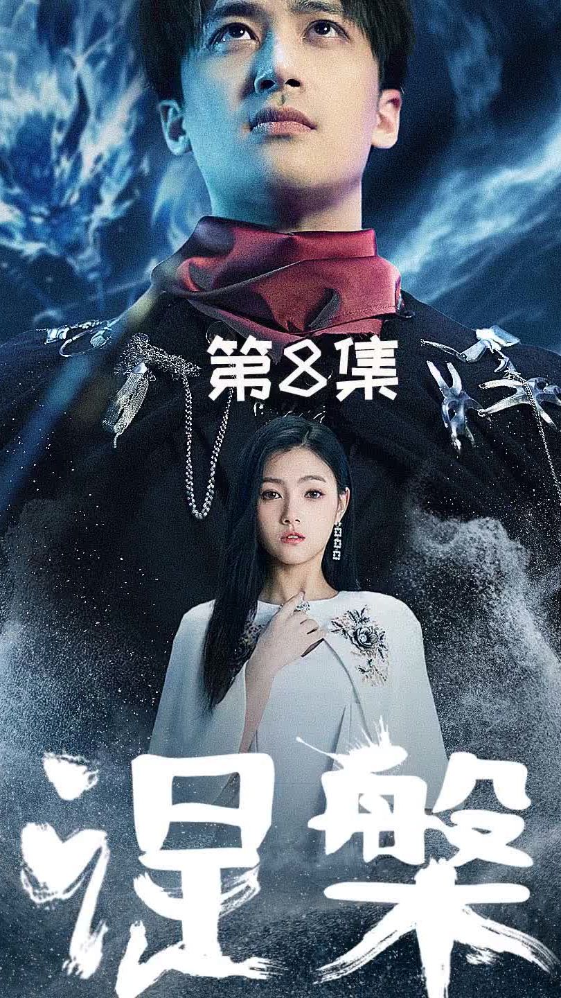 涅槃 第35集