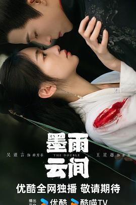 墨雨云间 第35集