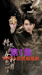 糟糕我被女神包围了 第83集