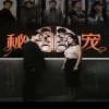 秘宠 第68集