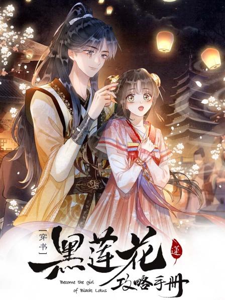 黑莲花攻略手册第二季 第03集