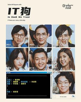 IT狗粤语 第01集