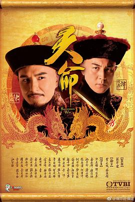 天命粤语 第22集