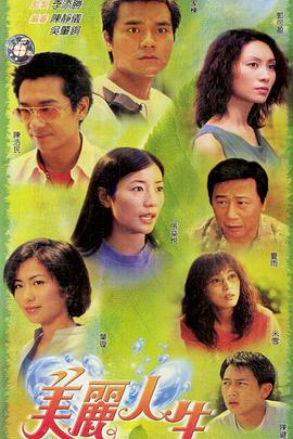 美丽人生粤语 第07集