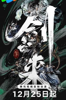 剑来 第二季(全集)