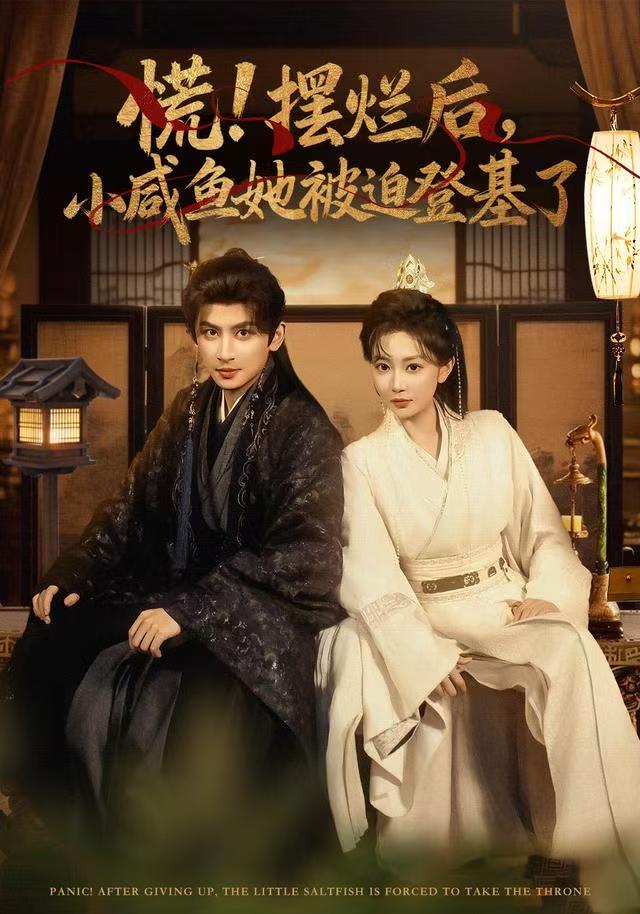 慌摆烂后小咸鱼她被迫登基了