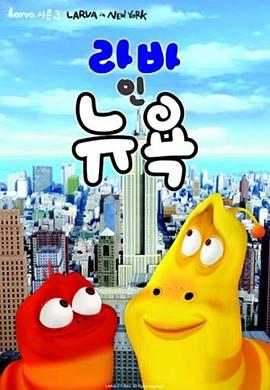 爆笑虫子第三季(全集)