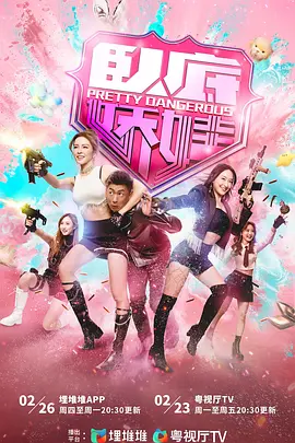 卧底娇娃粤语版(全集)