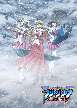 零度战姬Vibration SP(全集)