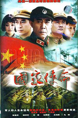 国家使命 第02集
