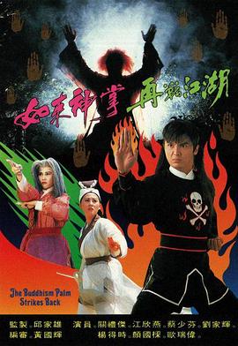 如来神掌再战江湖国语 第20集(大结局)