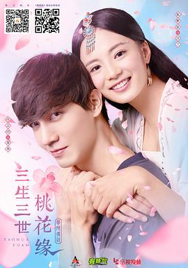 学院传说之三生三世桃花缘 第03集